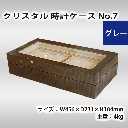 クリスタル 時計ケース No.7　グレー No.578
