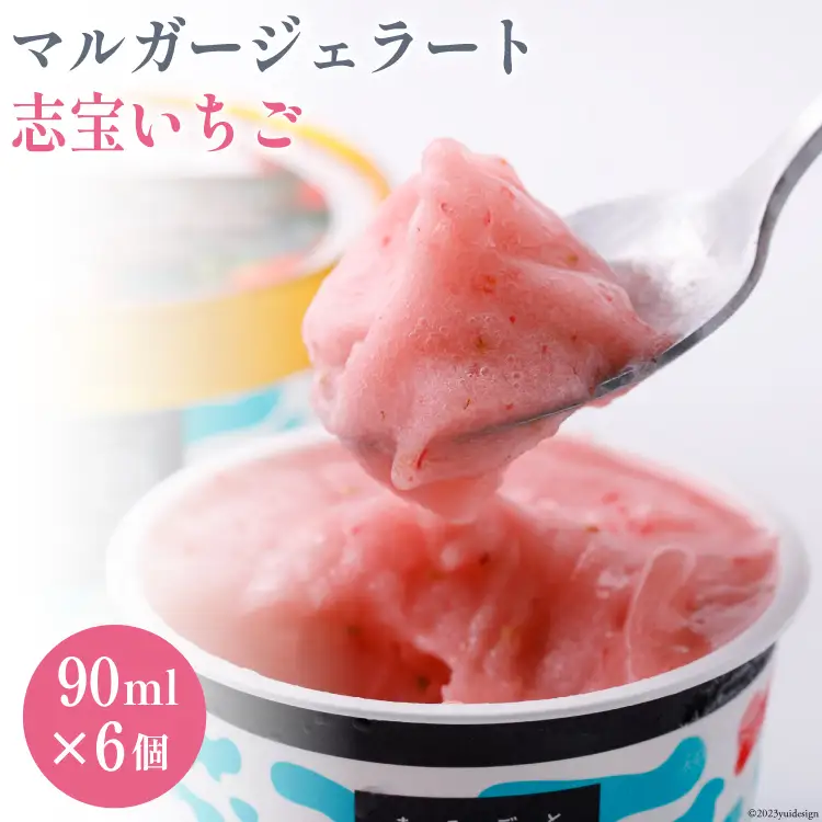 マルガージェラート6個セット（志宝いちご6個） [モアショップヤマモト（アイス） 石川県 宝達志水町 38600456]