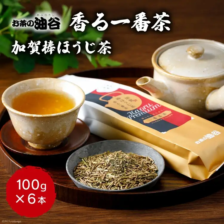 お茶 葉 香る一番茶 加賀 棒ほうじ茶 100g 6本 セット 茶葉 [油谷製茶 石川県 宝達志水町 38600776]