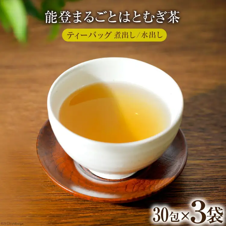 お茶 能登まるごと はとむぎ茶 ティーバッグ 30包×3袋 計90包 [はくい農業協同組合 石川県 宝達志水町 38600590]