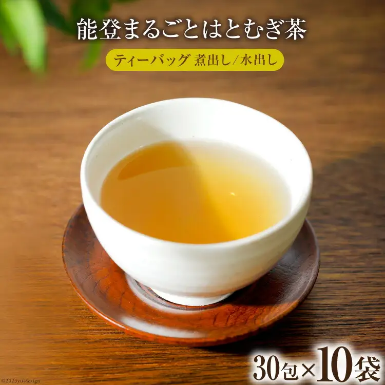お茶 能登まるごと はとむぎ茶 ティーバッグ 30包×10袋 計300包 [はくい農業協同組合 石川県 宝達志水町 38600591]