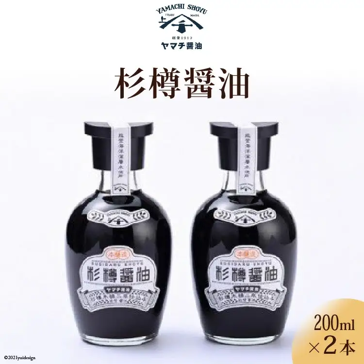 醤油 杉樽醤油 200ml 2本 計400ml セット [近岡屋醤油 ヤマチ醤油 石川県 宝達志水町 38601208]