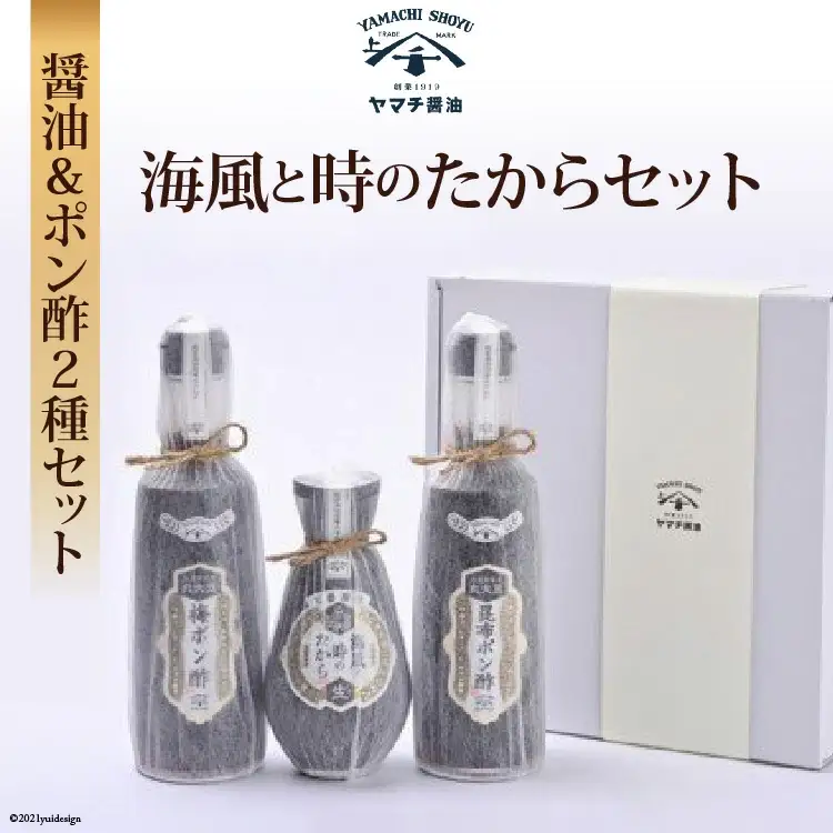 醤油 ポン酢 海風と時のたから 200ml 昆布ポン酢 300ml 梅ポン酢 300ml 3種セット 計800ml 詰め合わせ [近岡屋醤油 ヤマチ醤油 石川県 宝達志水町 38601211]