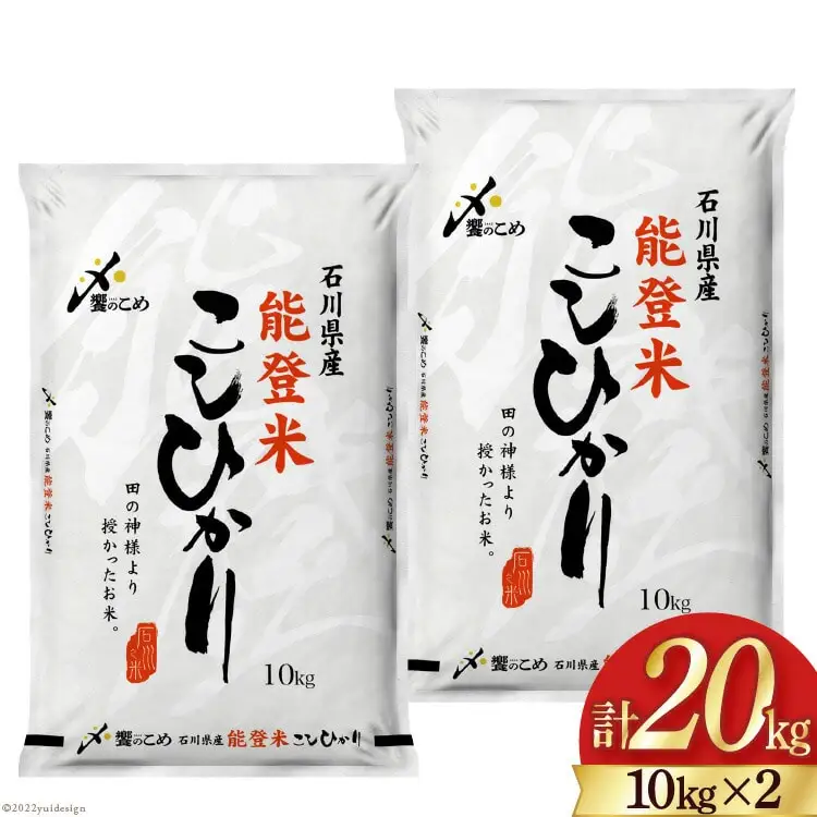 米 令和7年 能登米 こしひかり 精米 20kg [38601195]
