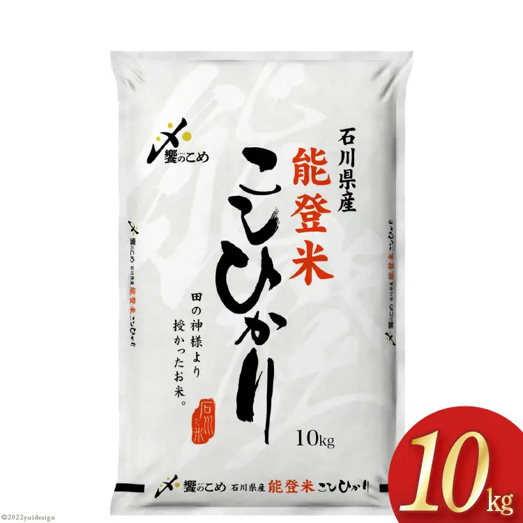 米 令和7年 能登米 こしひかり 精米 10kg [38601194]