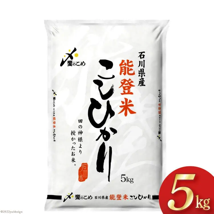 米 令和7年 能登米 こしひかり 精米 5kg [38601139]