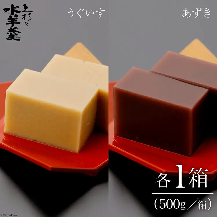 上杉の水羊羹　1kg （うぐいす　500g、あずき　500g） [上杉の水羊羹 石川県 宝達志水町 38600445]