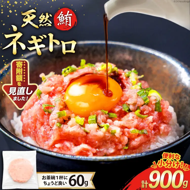 【ネギトロ】ネギトロ まぐろたたき 60g 15パック FY01 [22424330]