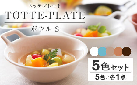 TAITU タイツー 5種10点セット（プレートL、M、Sスープ皿・ボウル） 美濃焼】 miyama. TOTTE-PLATE (トッテプレート) ボウルS 5色組 瑞浪市