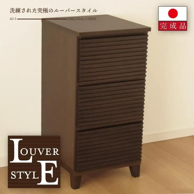 40幅3段 ブラウン 茶 チェスト タンス 国産 大川家具 完成品 おしゃれ