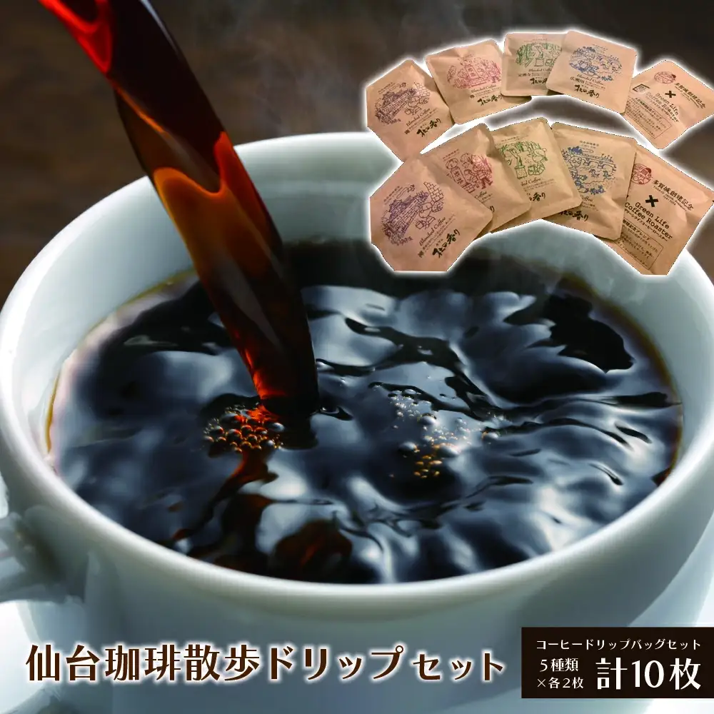 仙台珈琲散歩ドリップセット（10ヶ）　【04209-0183】 コーヒー ドリップコーヒー