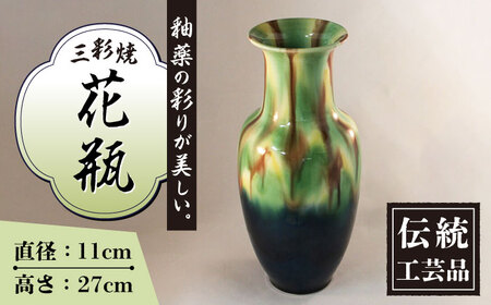 長崎 三彩 サギ型 花瓶 / 三彩焼 伝統工芸品 贈答用 長崎県 / 大村市 / 社会福祉法人三彩の里[ACZD002]