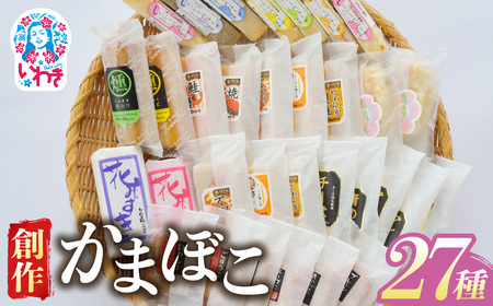 かまぼこｼｰﾌｰﾄﾞｹｰｷ27種 かまぼこ