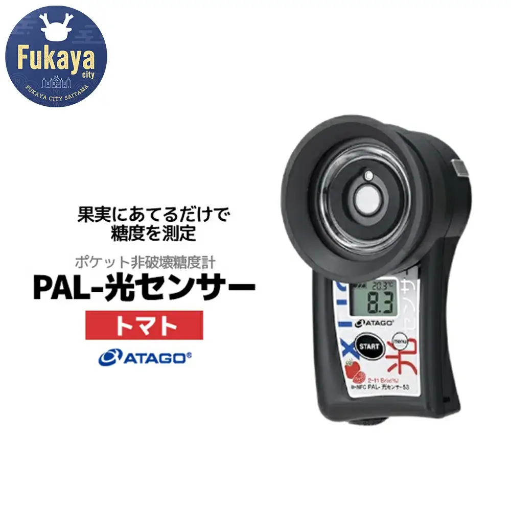 ポケット非破壊糖度計 PAL-光センサー53 （トマト）　【11218-0446】