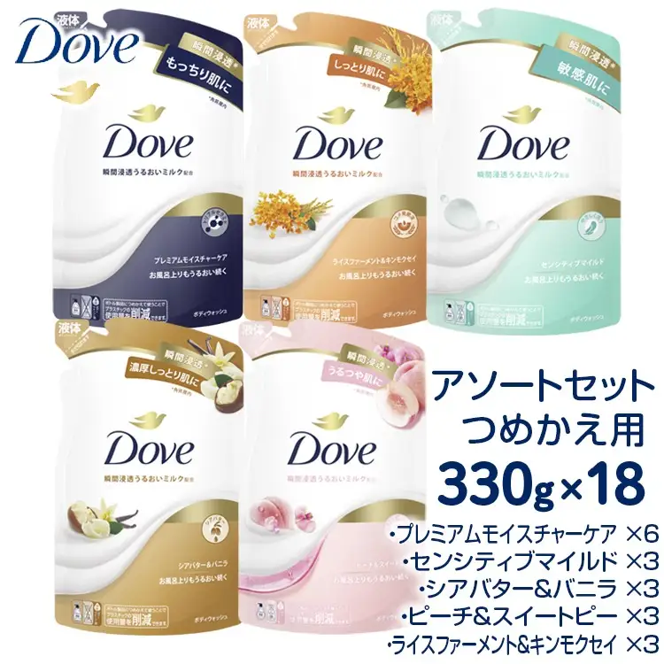 ダヴ ボディウォッシュ つめかえ用 アソートセット 330g×18  ◇ 