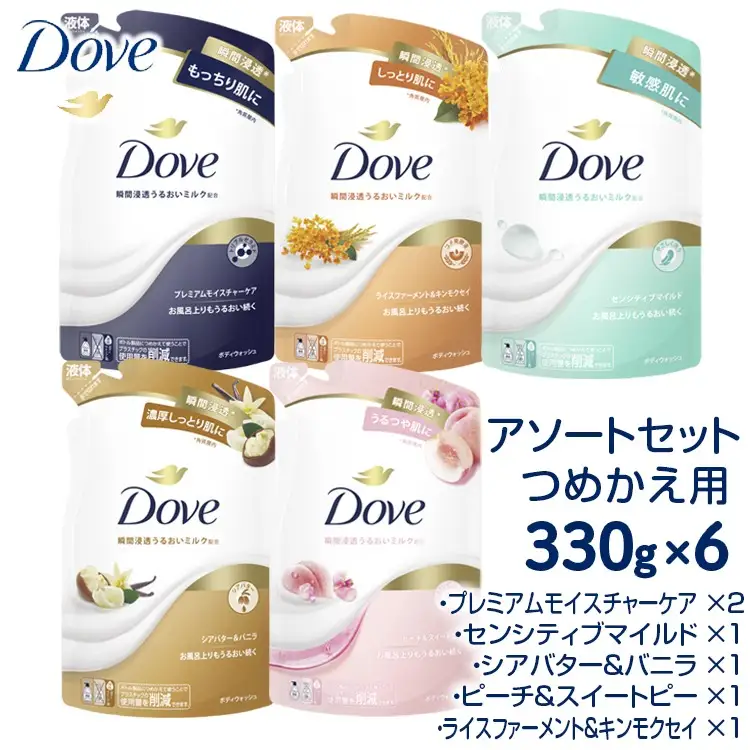 ダヴ ボディウォッシュ つめかえ用 アソートセット 330g×6  ◇ 