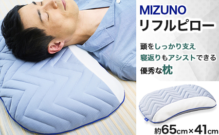[sk-mk-01] MIZUNO リフルピロー 