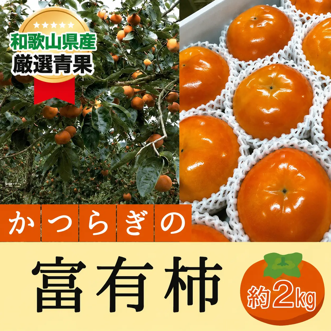 柿 富有柿【秀品】和歌山県産 約2kg【2026年11月中旬から2026年12月上旬発送】【A242-frks136A】