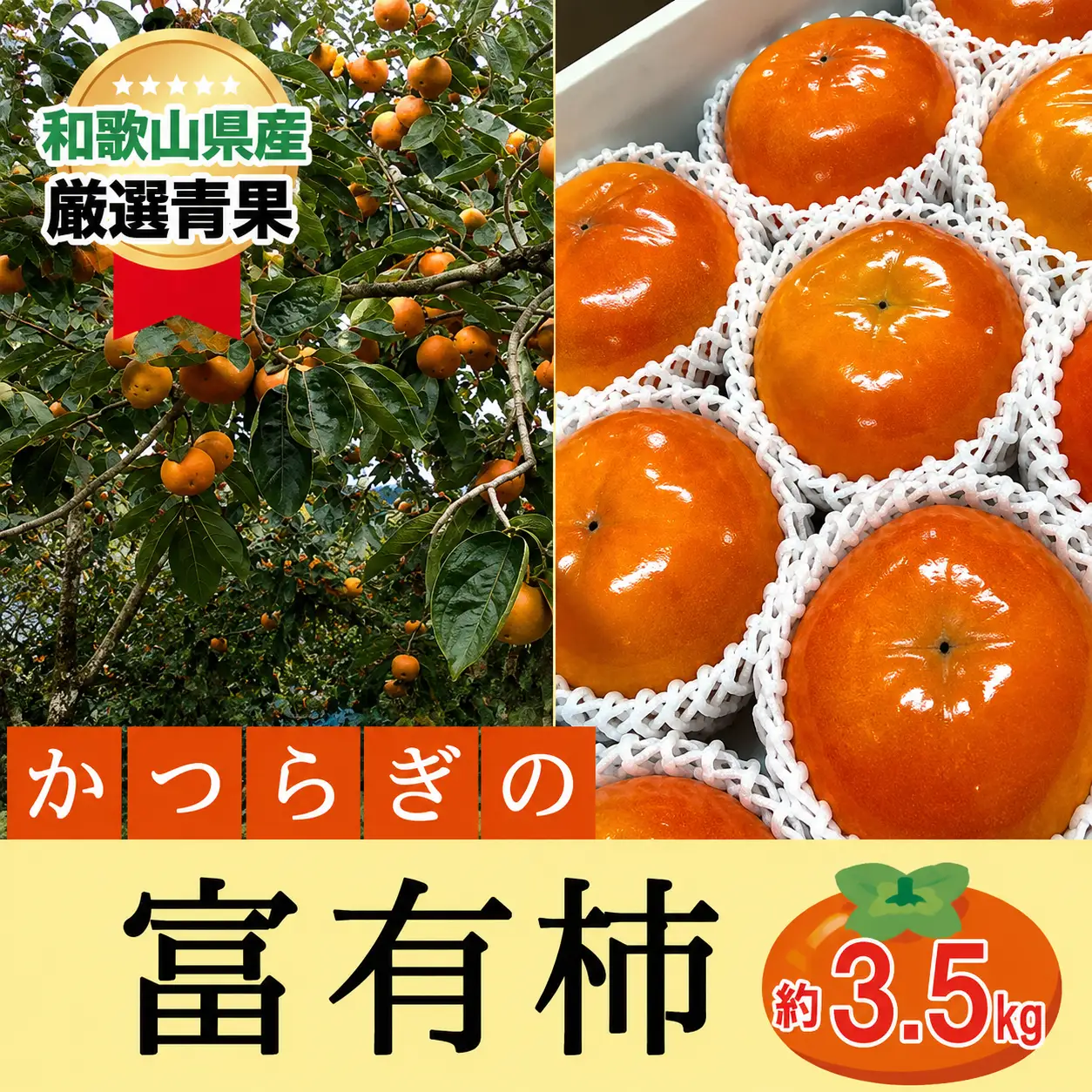 柿 富有柿【秀品】和歌山県産 約3.5kg【2026年11月中旬から2026年12月上旬発送】【A243-frks137】