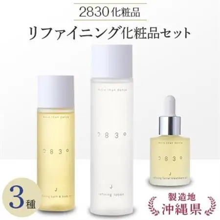 フローモ2830リファイニング化粧品セット【1100338】