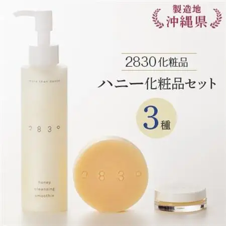 フローモ2830ハニー化粧品セット【1100339】