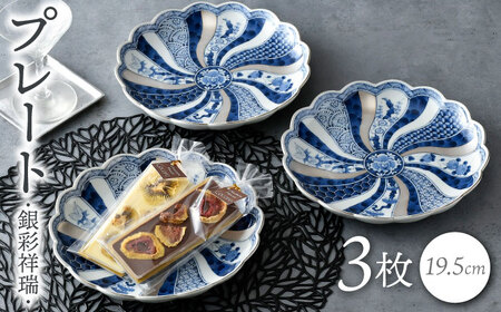 【波佐見焼】銀彩祥瑞 プレート19.5cm 3枚セット 食器 皿【石丸陶芸】[LB89] 波佐見焼