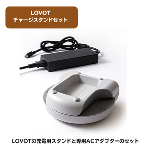 LOVOT チャージスタンドセット