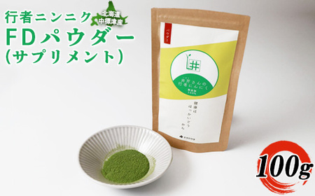 行者ニンニクFDパウダー×100g【2000601】