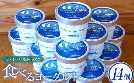 北海道 食べるヨーグルト100g×14個【1107102】