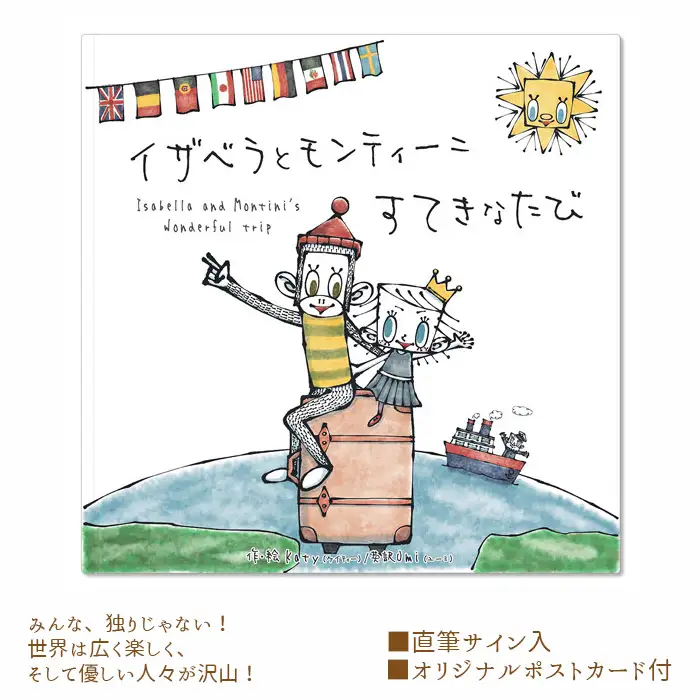 イザベラとモンティーニ　すてきなたび No.100