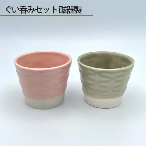 ぐい呑みセット 磁器製 No.187