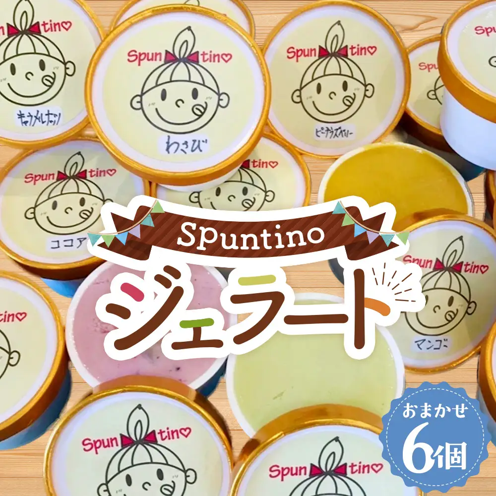 ジェラート詰め合わせ6個　計600g ／ ミルク ジェラート gelato 卵不使用 野菜 果物 カップ カップアイス 詰め合わせ お取り寄せ スイーツ ご当地 デザート 大阪府 No.122
