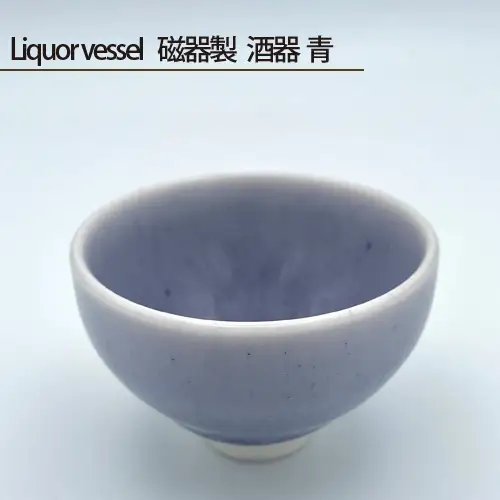 Liquor vessel 磁器製 酒器 青 No.197