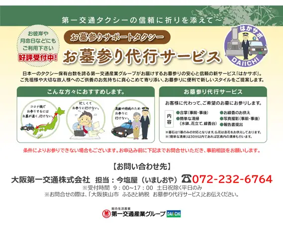 【大阪狭山市内限定】お墓参り代行サービス（1回）仏花・写真入り報告書付き No.062