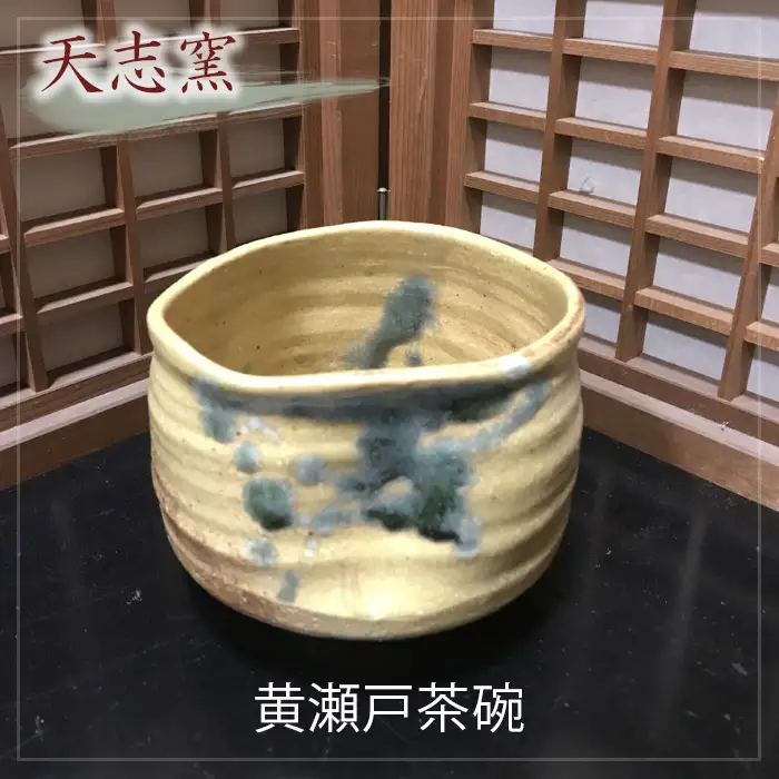 黄瀬戸茶碗　1個　木箱入 No.026