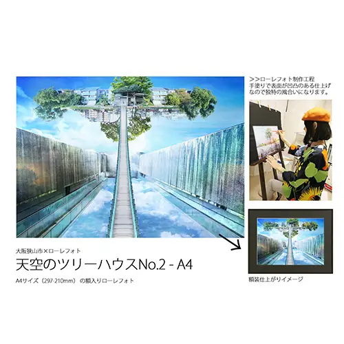 2－RA3 大阪狭山市×ローレフォト 天空のツリーハウス No.184