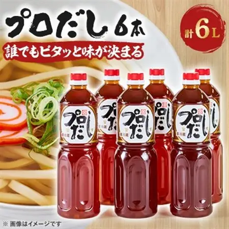 プロだし1000ml　6本セット_調味料 だし  ダシ_【配送不可地域：離島】【1087579】