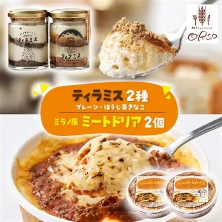 幸せ運ぶレストラン　ティラミス・ドリアセット【プレーン1個・ほうじ茶きなこ1個/ドリア2個】_惣菜・加工品     惣菜・加工品   _【配送不可地域：離島】【1224083】