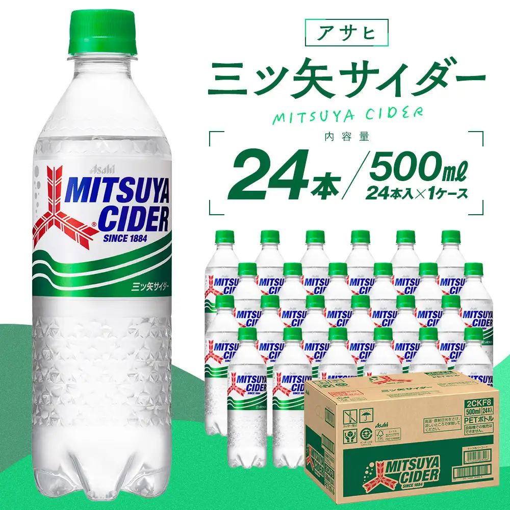 アサヒ三ツ矢サイダー5０0mlPET　24本入　1ケース