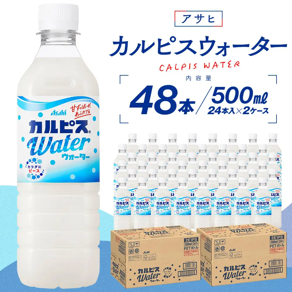 アサヒカルピスウォーターPET5０0ml　24本入　2ケース