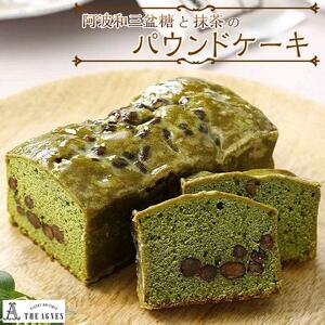 阿波和三盆糖と抹茶のパウンドケーキ（16.5cm）