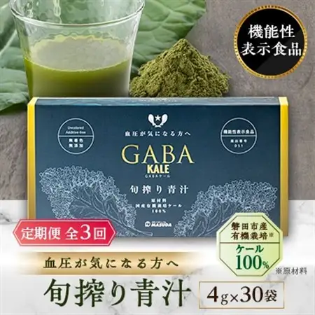 【毎月定期便】血圧対策+手軽に野菜摂取!【無添加 ケールまるごと100%青汁】スーパーフード全3回_青汁 あおじる 定期便 ケール 100% 無添加 有機栽培 全3回 手軽 スーパーフード 野菜 飲料 ドリンク カルシウム 鉄 食物繊維 送料無料_【4003779】