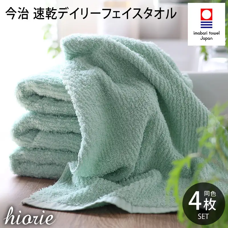 （今治タオル）速乾Daily フェイスタオル ４枚セット＜ミストブルー＞ヒオリエ 