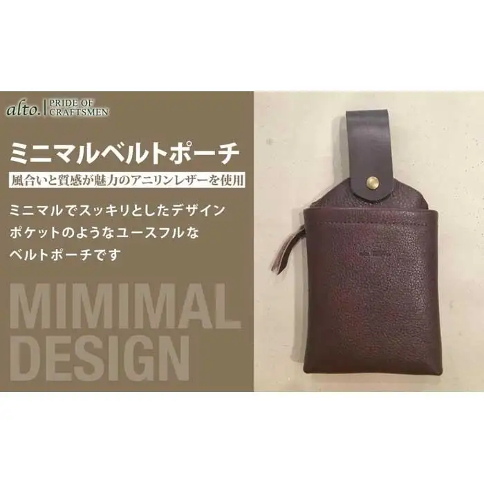 【alto.】ミニマルベルトポーチ　AMSB-1220（ブラウン）