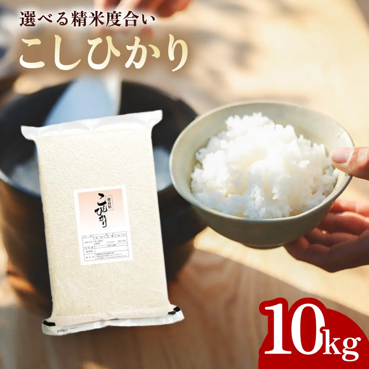 こしひかり 玄米時重量 5kg×2袋 10kg 分づき米 対応可 真空パック コシヒカリ 米 簡易梱包 エコ梱包 分つき米 分付き米 ぶづきまい 白米 七分づき 7分づき 五分づき 5分づき 三分づき 3分づき 玄米