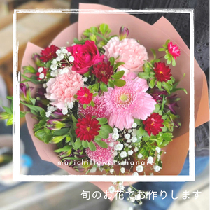 旬のお花で作るフレッシュブーケ (ピンク系) [0216]