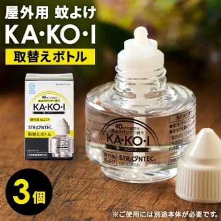 STRONTEC 屋外用蚊よけ KA・KO・I 取替えボトル 3個セット(防除用医薬部外品)【配送不可地域：沖縄県】【1444973】