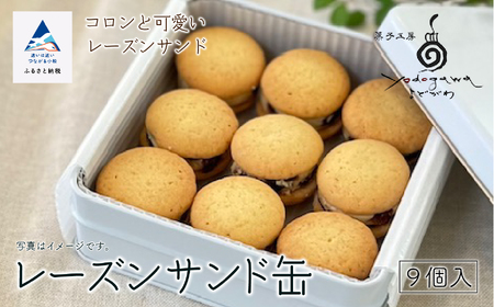 レーズンサンド缶  レーズンサンド
