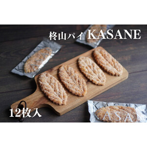 柊山パイ KASANE 12枚入り