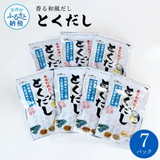 とくだし 7パックセット  出汁パック 1袋（７g×８パック）×７セット